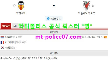 12월12일 라리가 분석 발렌시아 vs 빌바오 먹폴 픽스터 영 12월12일 라리가 분석 발렌시아 vs 빌바오 먹폴 픽스터 영