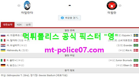 12월2일 챔피언스리그 분석 아탈란타 vs 미트윌란 먹폴 픽스터 영 12월2일 챔피언스리그 분석 아탈란타 vs 미트윌란 먹폴 픽스터 영