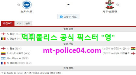 12월8일 EPL 분석 브라이턴 vs 사우스샘프턴 먹폴 픽스터 영 12월8일 EPL 분석 브라이턴 vs 사우스샘프턴 먹폴 픽스터 영