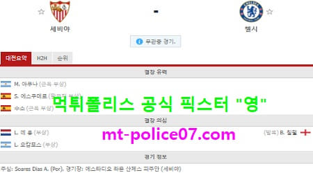 12월3일 챔피언스리그 분석 세비야 vs 첼시 먹폴 픽스터 영 12월3일 챔피언스리그 분석 세비야 vs 첼시 먹폴 픽스터 영
