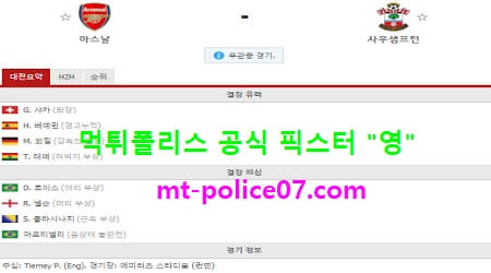 12월17일 EPL 분석 아스날 vs 사우스햄튼 먹폴 픽스터 영