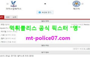 12월29일 EPL 분석 크리스탈팰리스 vs 레스터시티 먹폴 픽스터 영