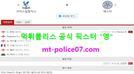 12월29일 EPL 분석 크리스탈팰리스 vs 레스터시티 먹폴 픽스터 영 12월29일 EPL 분석 크리스탈팰리스 vs 레스터시티 먹폴 픽스터 영