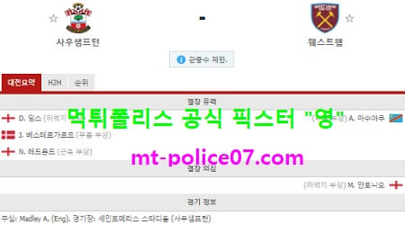 12월30일 EPL 분석 사우스햄튼 vs 웨스트햄 먹폴 픽스터 영