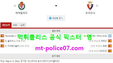12월12일 라리가 분석 바야돌리드 vs 오사수나 먹폴 픽스터 영 12월12일 라리가 분석 바야돌리드 vs 오사수나 먹폴 픽스터 영