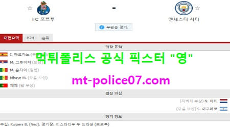 12월2일 챔피언스리그 분석 포르투 vs 맨시티 먹폴 픽스터 영 12월2일 챔피언스리그 분석 포르투 vs 맨시티 먹폴 픽스터 영