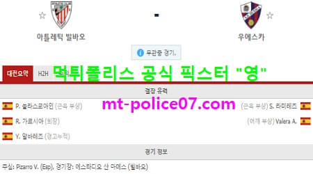 12월19일 라리가 분석 빌바오 vs 우에스카 먹폴 픽스터 영 12월19일 라리가 분석 빌바오 vs 우에스카 먹폴 픽스터 영