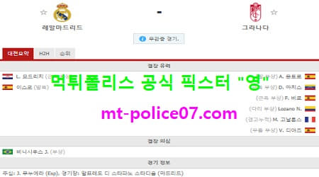 12월24일 라리가 분석 레알마드리드 vs 그라나다 먹폴 픽스터 영 12월24일 라리가 분석 레알마드리드 vs 그라나다 먹폴 픽스터 영