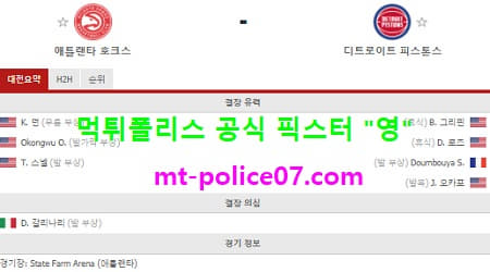 12월29일 NBA 분석 애틀랜타 vs 디트로이트 먹폴 픽스터 영 12월29일 NBA 분석 애틀랜타 vs 디트로이트 먹폴 픽스터 영