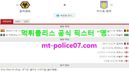 12월12일 EPL 분석 울버햄튼 vs 애스턴빌라 먹폴 픽스터 영