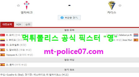12월15일 라리가 분석 셀타비고 vs 카디스 먹폴 픽스터 영 12월15일 라리가 분석 셀타비고 vs 카디스 먹폴 픽스터 영