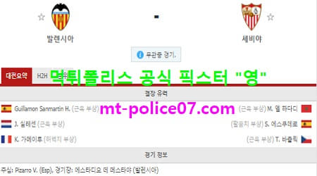12월23일 라리가 분석 발렌시아 vs 세비야 먹폴 픽스터 영 12월23일 라리가 분석 발렌시아 vs 세비야 먹폴 픽스터 영