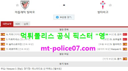 12월5일 라리가 분석 빌바오 vs 셀타비고 먹폴 픽스터 영 12월5일 라리가 분석 빌바오 vs 셀타비고 먹폴 픽스터 영