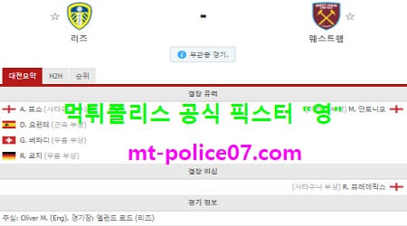 12월12일 EPL 분석 리즈 vs 웨스트햄 먹폴 픽스터 영 12월12일 EPL 분석 리즈 vs 웨스트햄 먹폴 픽스터 영