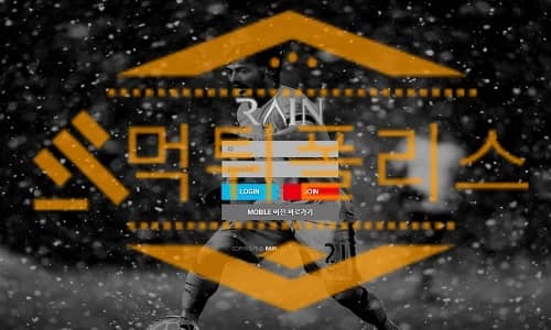먹튀사이트 레인
