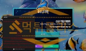 물반고기반 먹튀사이트 바다이야기 먹튀 먹튀수법 먹튀폴리스에서 먹튀검거완료 물반고기반 먹튀사이트 바다이야기 먹튀 먹튀수법 먹튀폴리스에서 먹튀검거완료