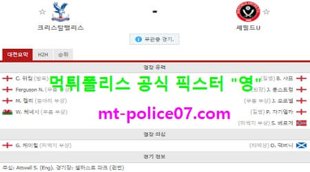 1월3일 EPL 분석 크리스탈팰리스 vs 셰필드 먹폴 픽스터 영 1월3일 EPL 분석 크리스탈팰리스 vs 셰필드 먹폴 픽스터 영