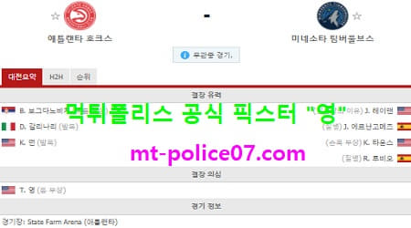1월19일 NBA 분석 애틀랜타 vs 미네소타 먹폴 픽스터 영 1월19일 NBA 분석 애틀랜타 vs 미네소타 먹폴 픽스터 영