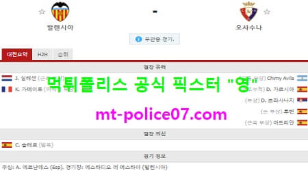 1월22일 라리가 분석 발렌시아 vs 오사수나 먹폴 픽스터 영 1월22일 라리가 분석 발렌시아 vs 오사수나 먹폴 픽스터 영