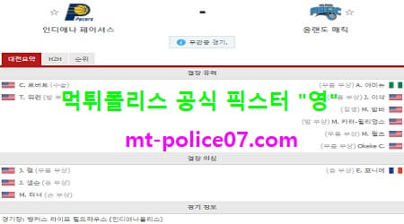 1월23일 NBA 분석 인디애나 vs 올랜도 먹폴 픽스터 영 1월23일 NBA 분석 인디애나 vs 올랜도 먹폴 픽스터 영