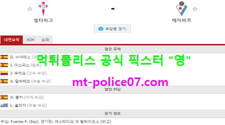 1월25일 라리가 분석 셀타비고 vs 에이바르 먹폴 픽스터 영 1월25일 라리가 분석 셀타비고 vs 에이바르 먹폴 픽스터 영