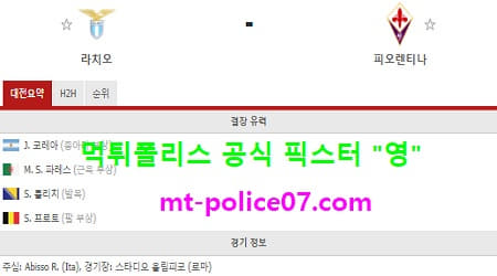 라치오 vs 피오렌티나