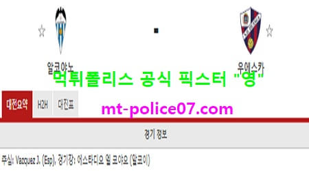 1월8일 코파델레이 분석 알코야노 vs 우에스카 먹폴 픽스터 영 1월8일 코파델레이 분석 알코야노 vs 우에스카 먹폴 픽스터 영