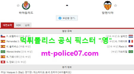 1월11일 라리가 분석 바야돌리드 vs 발렌시아 먹폴 픽스터 영 1월11일 라리가 분석 바야돌리드 vs 발렌시아 먹폴 픽스터 영