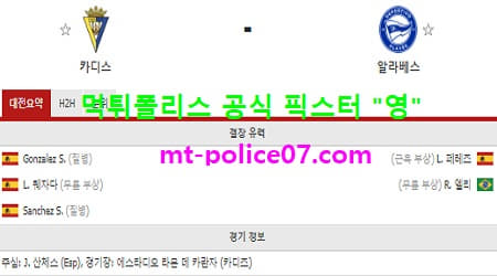 1월11일 라리가 분석 카디스 vs 알라베스 먹폴 픽스터 영 1월11일 라리가 분석 카디스 vs 알라베스 먹폴 픽스터 영