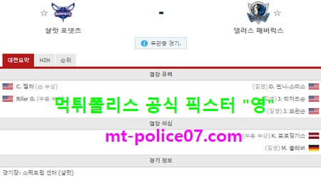 1월14일 NBA 분석 샬럿 vs 댈러스 먹폴 픽스터 영 1월14일 NBA 분석 샬럿 vs 댈러스 먹폴 픽스터 영