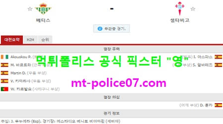 1월21일 라리가 분석 베티스 vs 셀타비고 먹폴 픽스터 영 1월21일 라리가 분석 베티스 vs 셀타비고 먹폴 픽스터 영