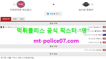 1월23일 NBA 분석 디트로이트 vs 휴스턴 먹폴 픽스터 영 1월23일 NBA 분석 디트로이트 vs 휴스턴 먹폴 픽스터 영