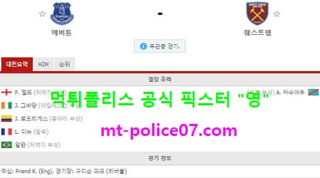 1월2일 EPL 분석 에버튼 vs 웨스트햄 먹폴 픽스터 영 1월2일 EPL 분석 에버튼 vs 웨스트햄 먹폴 픽스터 영