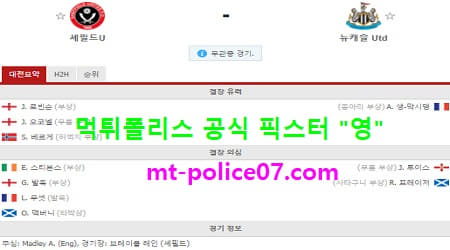 1월13일 EPL 분석 셰필드 vs 뉴캐슬 먹폴 픽스터 영 1월13일 EPL 분석 셰필드 vs 뉴캐슬 먹폴 픽스터 영