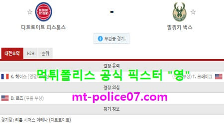 1월14일 NBA 분석 디트로이트 vs 밀워키 먹폴 픽스터 영 1월14일 NBA 분석 디트로이트 vs 밀워키 먹폴 픽스터 영