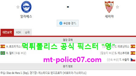 1월20일 라리가 분석 알라베스 vs 세비야 먹폴 픽스터 영 1월20일 라리가 분석 알라베스 vs 세비야 먹폴 픽스터 영