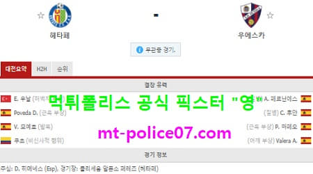 1월21일 라리가 분석 헤타페 vs 우에스카 먹폴 픽스터 영 1월21일 라리가 분석 헤타페 vs 우에스카 먹폴 픽스터 영