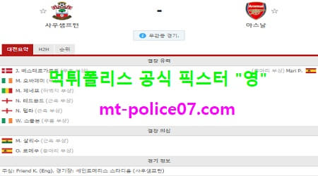 1월27일 EPL 분석 사우스햄튼 vs 아스날 먹폴 픽스터 영