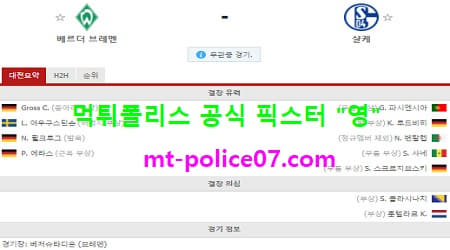 1월30일 분데스리가 분석 베르더브레멘 vs 샬케 먹폴 픽스터 영 1월30일 분데스리가 분석 베르더브레멘 vs 샬케 먹폴 픽스터 영
