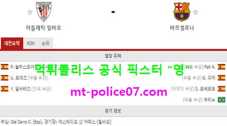 1월7일 라리가 분석 빌바오 vs 바르셀로나 먹폴 픽스터 영 1월7일 라리가 분석 빌바오 vs 바르셀로나 먹폴 픽스터 영