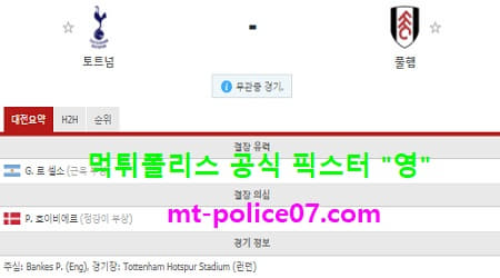 1월14일 EPL 분석 토트넘 vs 풀햄 먹폴 픽스터 영 1월14일 EPL 분석 토트넘 vs 풀햄 먹폴 픽스터 영