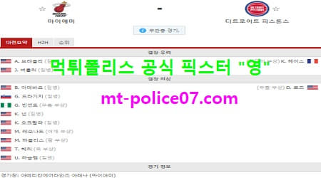1월19일 NBA 분석 마이애미 vs 디트로이트 먹폴 픽스터 영 1월19일 NBA 분석 마이애미 vs 디트로이트 먹폴 픽스터 영