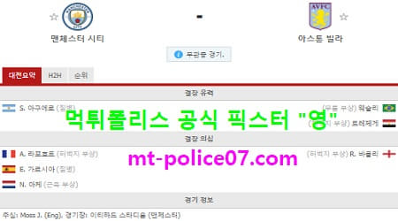 1월21일 EPL 분석 맨시티 vs 애스턴빌라 먹폴 픽스터 영 1월21일 EPL 분석 맨시티 vs 애스턴빌라 먹폴 픽스터 영
