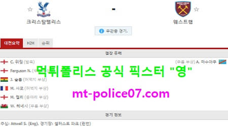 1월27일 EPL 분석 크리스탈팰리스 vs 웨스트햄 먹폴 픽스터 영 1월27일 EPL 분석 크리스탈팰리스 vs 웨스트햄 먹폴 픽스터 영