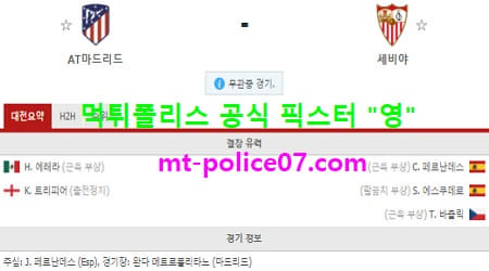 1월13일 라리가 분석 AT마드리드 vs 세비야 먹폴 픽스터 영 1월13일 라리가 분석 AT마드리드 vs 세비야 먹폴 픽스터 영
