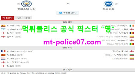 1월14일 EPL 분석 맨시티 vs 브라이튼 먹폴 픽스터 영 1월14일 EPL 분석 맨시티 vs 브라이튼 먹폴 픽스터 영