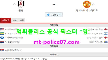 1월21일 EPL 분석 풀햄 vs 맨유 먹폴 픽스터 영 1월21일 EPL 분석 풀햄 vs 맨유 먹폴 픽스터 영
