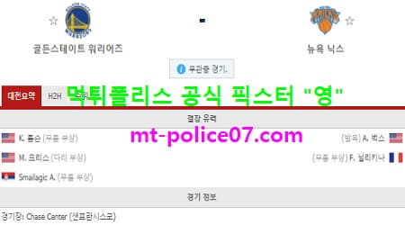1월22일 NBA 분석 골든스테이트 vs 뉴욕닉스 먹폴 픽스터 영 1월22일 NBA 분석 골든스테이트 vs 뉴욕닉스 먹폴 픽스터 영