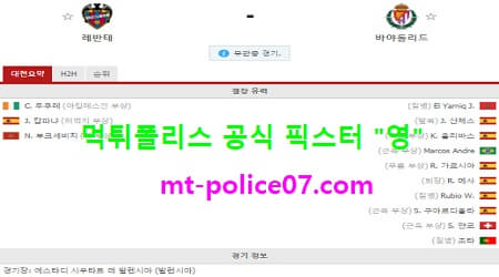 1월23일 라리가 분석 레반테 vs 바야돌리드 먹폴 픽스터 영 1월23일 라리가 분석 레반테 vs 바야돌리드 먹폴 픽스터 영