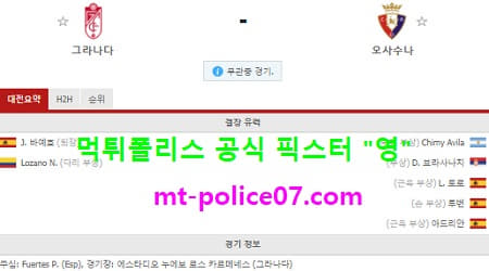 1월13일 라리가 분석 그라나다 vs 오사수나 먹폴 픽스터 영 1월13일 라리가 분석 그라나다 vs 오사수나 먹폴 픽스터 영